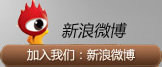 新浪微博