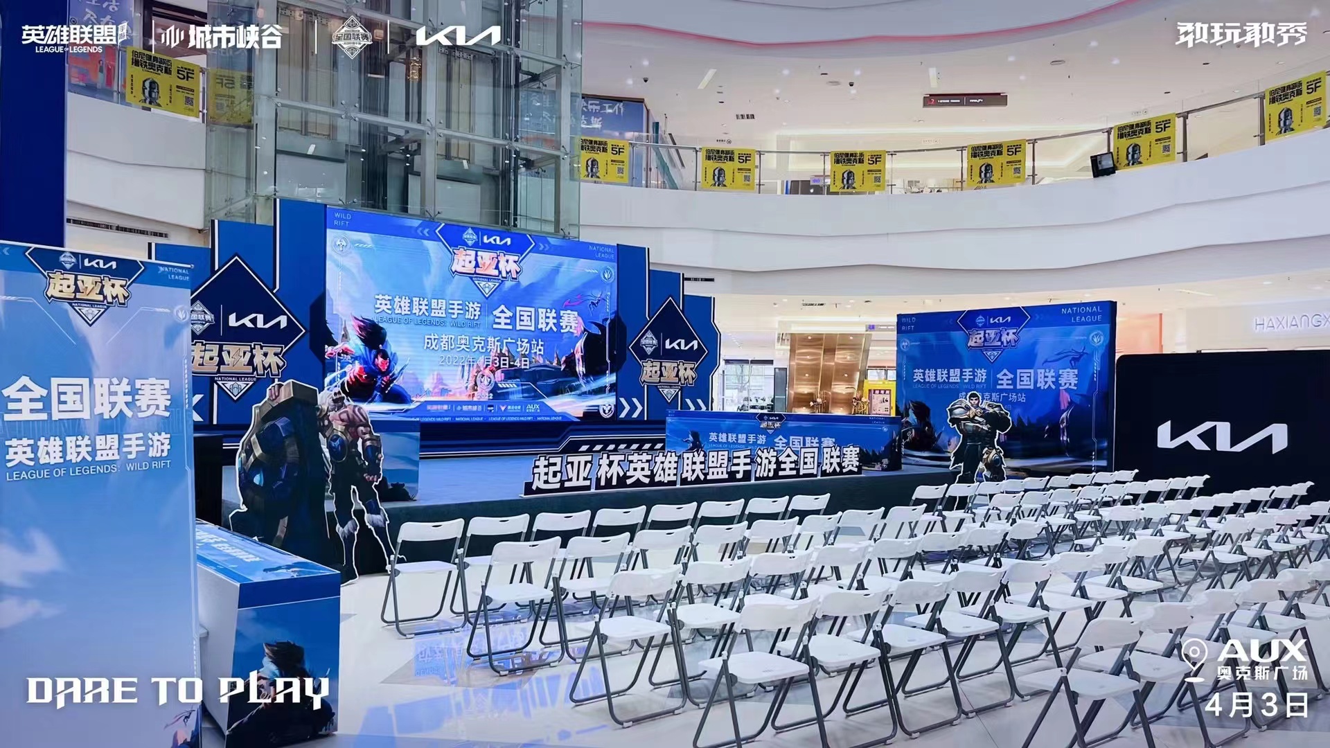 奥克斯广场——英雄联盟手游全国联赛